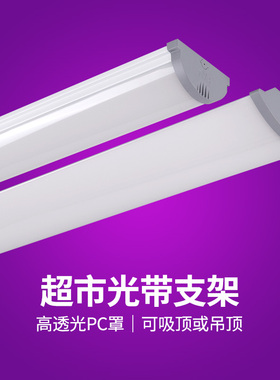 NVC雷士照明LED超市支架灯光带支架可吊装可吸顶NLED491ANLED492A