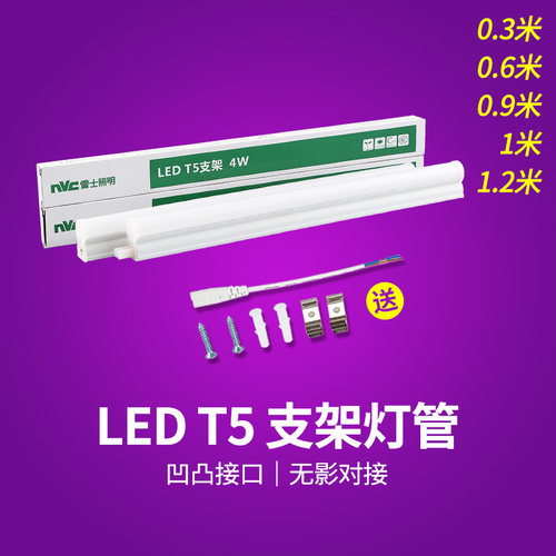 雷士T5灯管支架一体化LED日光灯