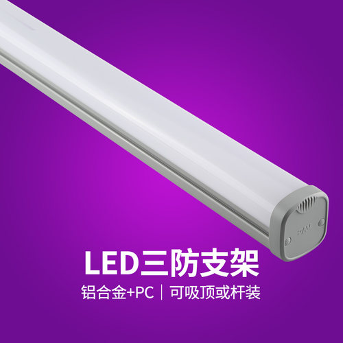 雷士照明led三防支架灯IP65防护