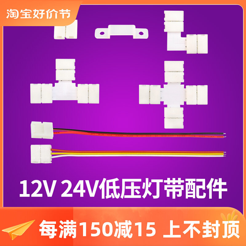 雷士照明12V24V低压灯带配件 免焊单头线单接头中间接L接头T接头怎么看?