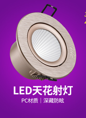 NVC雷士照明led射灯可调嵌入式天花灯3.5W9W服装店牛眼灯NLED1183