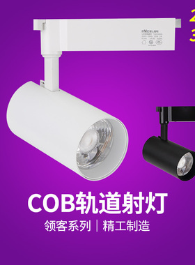 NVC雷士照明LED轨道射灯导轨射灯COB光源 TLED385 24W35W领客系列