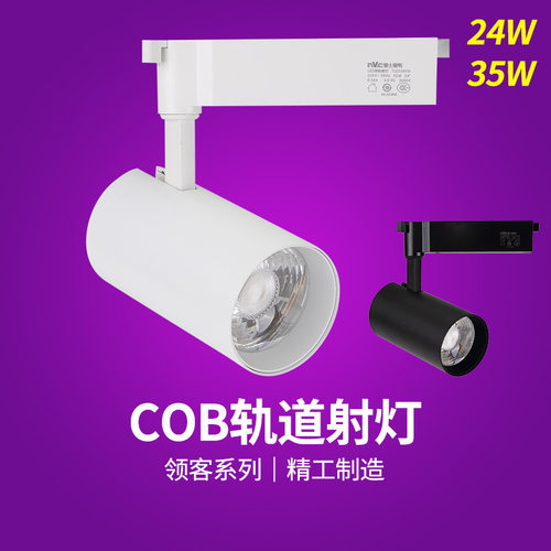 雷士照明LED轨道射灯领客系列