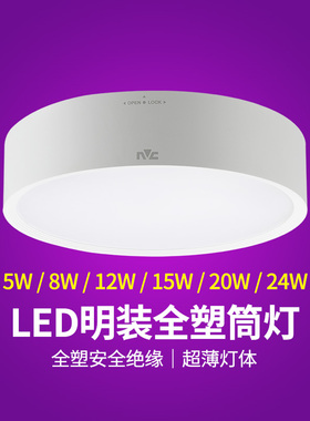 nVc/雷士led明装筒灯NLED96835M 9684M 9685M 9686M 9688AM 9688M