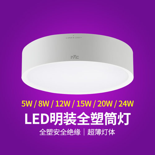 雷士LED明装筒灯全塑材质免打孔
