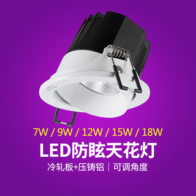 nVc雷士NLED1601天花射灯深防眩显指90开孔75和95 7w9w12w15w