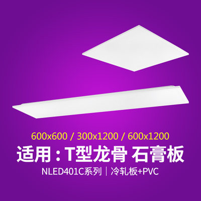 nVc/雷士LED灯盘嵌入式平板灯