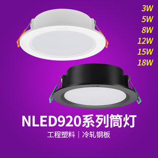 雷士照明LED筒灯嵌入式筒灯NLED92025 9203 9204 9205 9206 9208