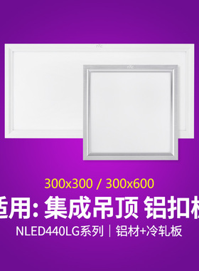 NVC雷士照明集成吊顶LED厨卫灯平板灯面板灯 NLED4401LG 4402LG