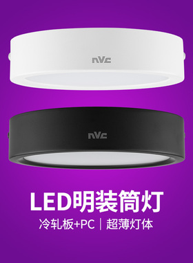 nVc/雷士led明装筒灯走廊过道薄款筒灯 吸顶筒灯NLED9484M 6W-18W