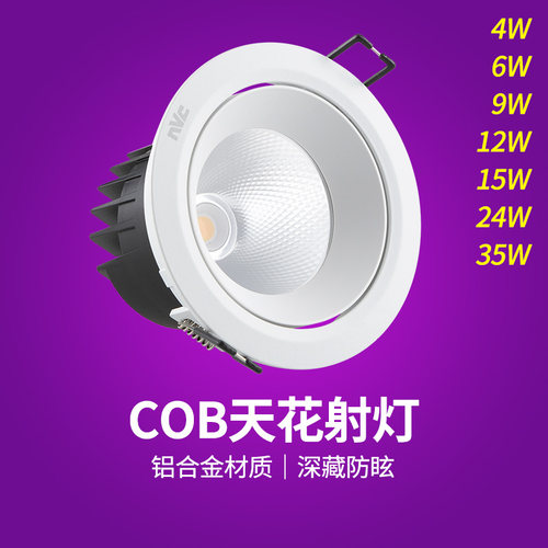 雷士COB光源LED射灯铝合金材质