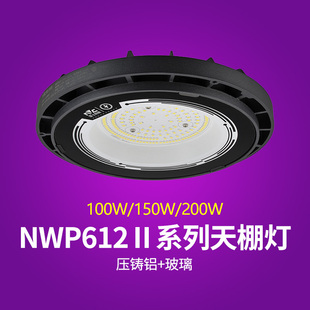 雷士照明led大功率工矿灯天棚灯工厂房仓库车间超亮IP65 NWP612