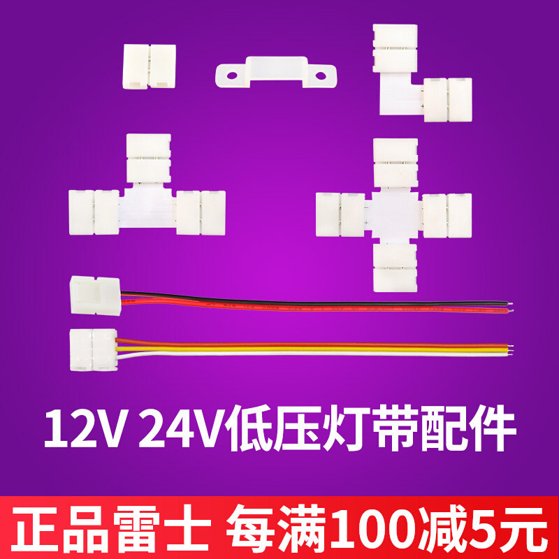 雷士照明12V24V低压灯带配件 免焊单头线单接头中间接L接头T接头怎么样,好用不?