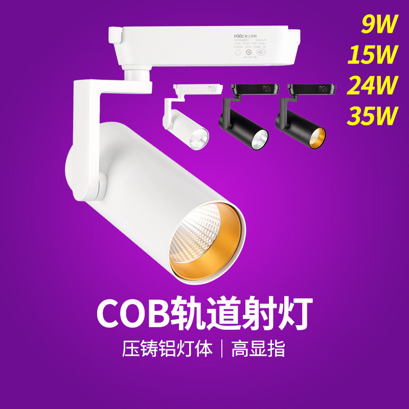 nVc雷士LED轨道射灯导轨射灯COB光源TLED329 35W商业服装店用,家装灯饰光源,轨道灯,淘宝优惠券,粉丝福利购,淘宝优惠卷