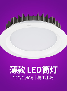 NVC雷士照明LED筒灯薄款全套 NLED9244 NLED9245 NLED9246 9248