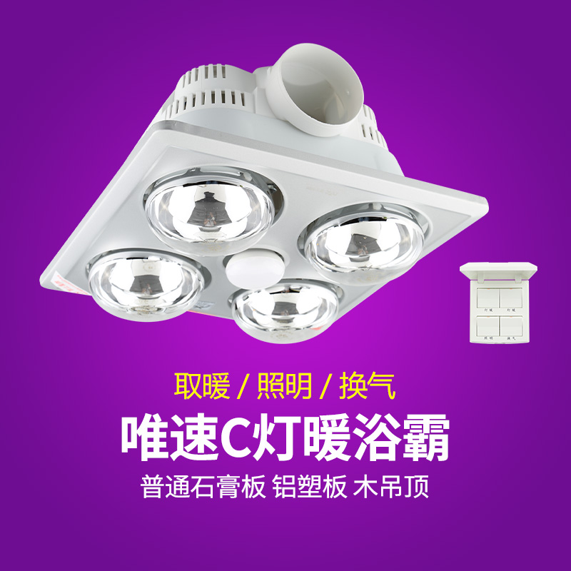 nVc/雷士灯暖浴霸照明+换气+取暖