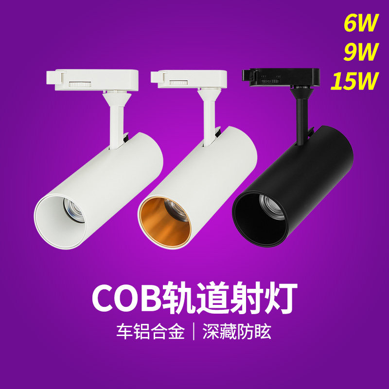 NVC雷士照明TLED333D LED轨道导轨射灯锋炫系列6W9W15W 黑色白色