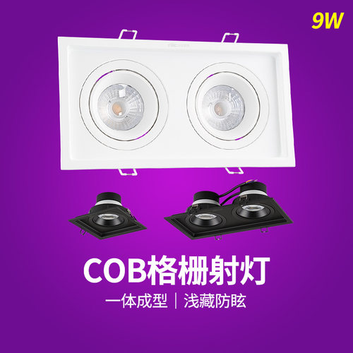 雷士COBLED格栅射灯单头双头三头