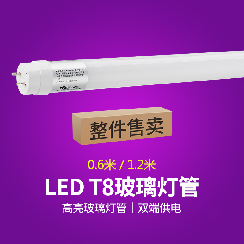 雷士照明LED-T8灯管双端供电