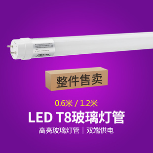 雷士燈管LED 1.2米雙端供電 nVc 18W 0.6 10W 整件銷售 T8燈管