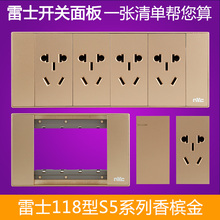 雷士118型开关插座面板家用五孔二十孔插座一开双控S5系列香槟金