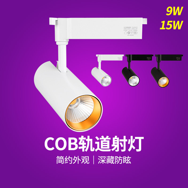 nVc雷士led轨道射灯导轨射灯COB光源雅致系列 TLED327 9W15W
