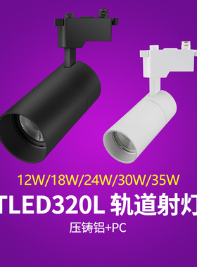 nVc雷士led轨道射灯TLED320L 320LB 320LC 320LD导轨灯12W18W24W