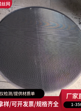 321不锈钢过滤筛网0Cr18Ni10Ti平纹编织网350目0.9丝筛分过滤网