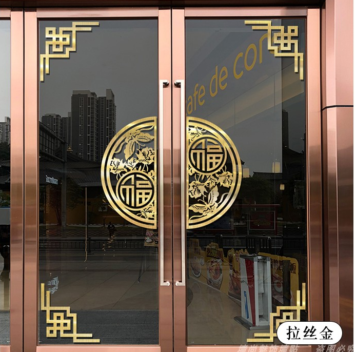 中式门贴玻璃门贴纸花墙商场装饰