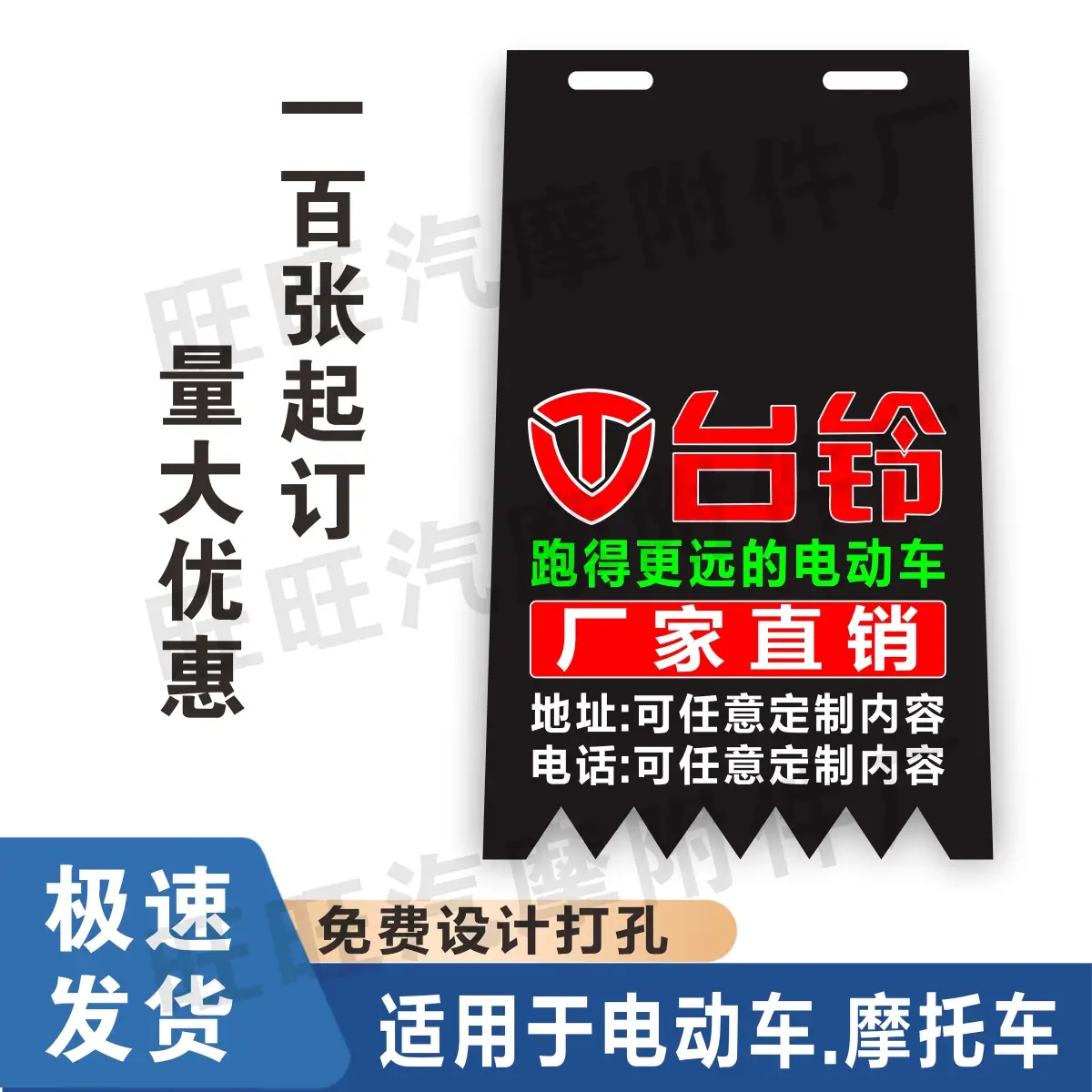定制电动车摩托车广告挡泥皮通用定制挡泥板后轮电瓶车电摩挡水皮
