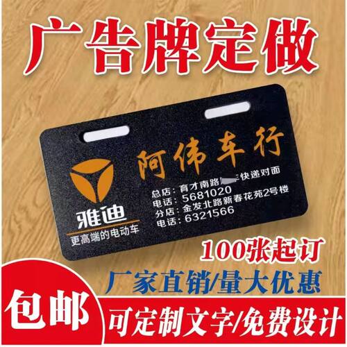 台铃爱玛电动车尾牌加厚磨砂广告车牌订做定制摩托车行后牌宣传牌