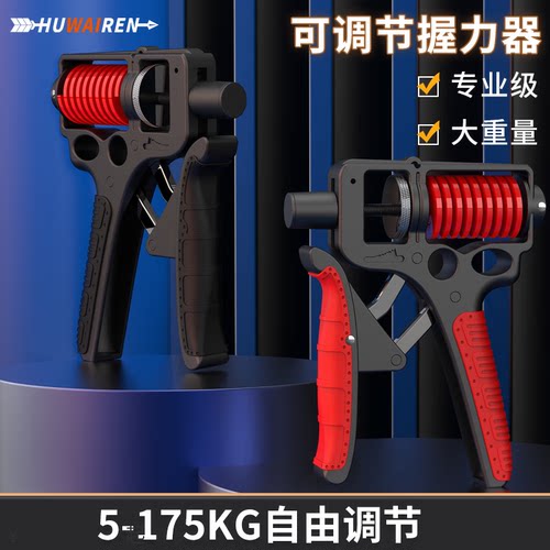 HUWAIREN握力器练手力男士手指力量训练计数力度锻炼握力器可调节
