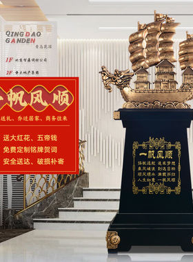鼎鑫精诚一帆风顺船摆件公司开业礼品大摆件办公室酒店大堂大型工