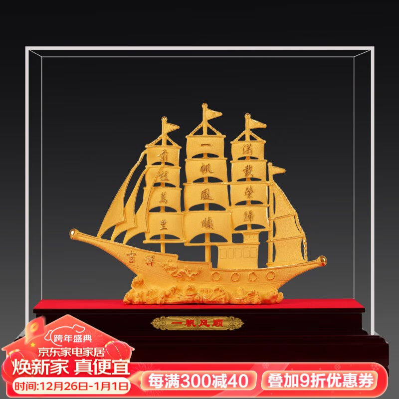 囍善缘绒沙金摆件一帆风顺大号公司店铺开业礼物乔迁结婚礼品送客