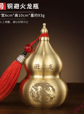 佳礼有宝避火龙瓶加黄碎石厨房西北葫芦瓶摆件家居用品黄铜工艺品