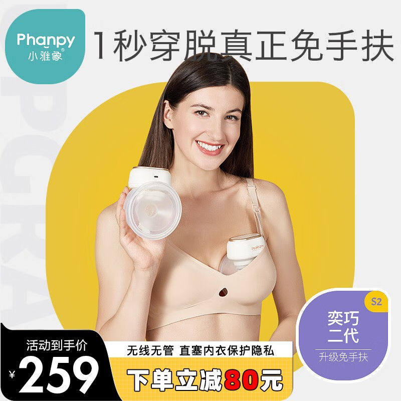小雅象吸乳器免手扶塞内衣的无线无管电动静音全自动吸奶拔奶挤母