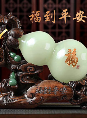尊玉鼎葫芦摆件招财工艺品乔迁新居礼物客厅玄关办公室桌面摆件装