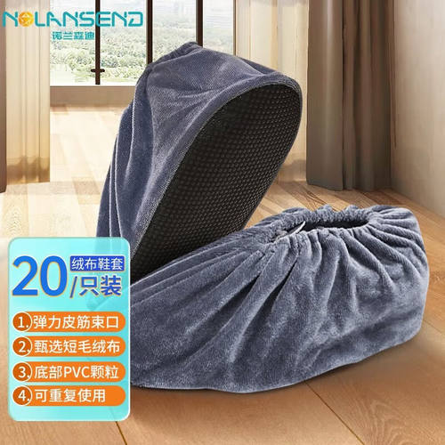 诺兰森迪（NOLANSEND）绒布鞋套便携家用旅行加厚鞋套儿童学生成