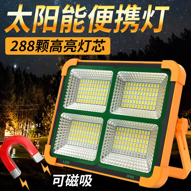 迈思路（MAXLOAD）太阳能充电户外照明灯led超亮移动便携投光灯家