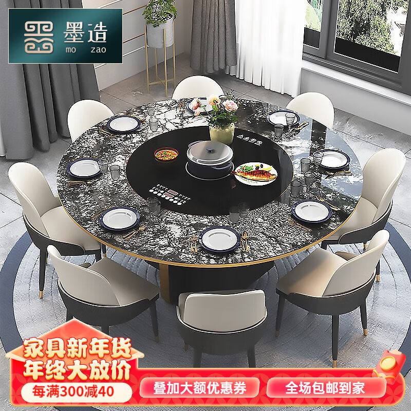 墨造（MOZAO）轻奢岩板餐桌椅组合内嵌式电动转盘电磁炉暖菜保温