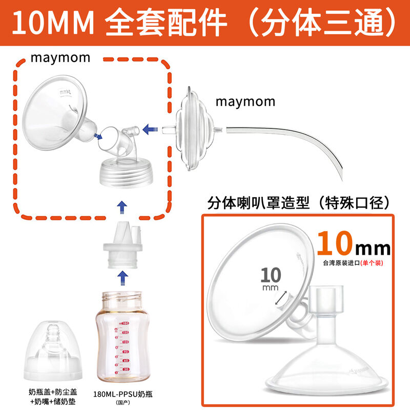 maymom适配speCtra贝瑞克/Cimilre喜咪乐喇叭罩电动吸奶器配件S12