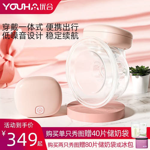 优合（youha）优合穿戴式免手扶电动吸奶器一体式便携全自动无痛