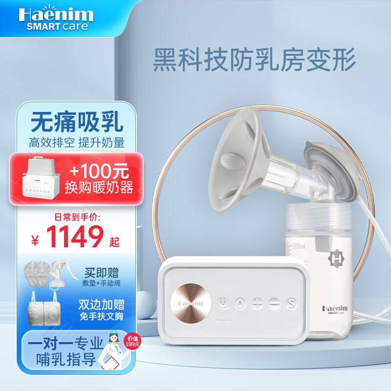 Haenim嗨宁韩国原装进口电动吸奶器孕产后7V无痛全自动拔奶器可充