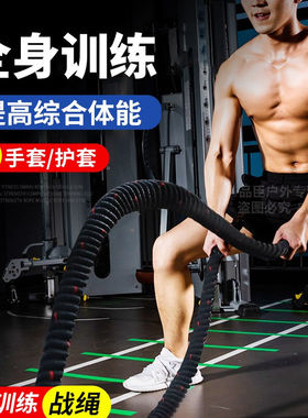 战绳健身甩大绳家用健身房UFC体能力量综合训练器材MMA力量绳肌肉