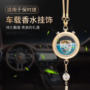 大瓦国适用于保时捷新卡宴Macan718Panamera911车载悬挂式 挂饰香