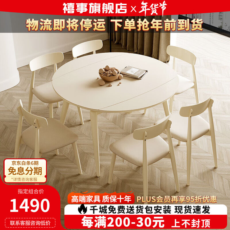 禧事餐桌奶油风纯白色岩板伸缩实木餐桌椅组合小户型家用饭桌圆桌
