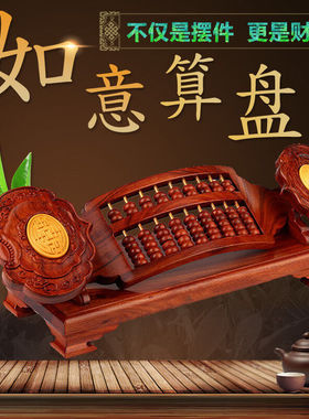 善逸实木如意算盘实木雕刻工艺品摆件家居饰品精品商务礼品办公室