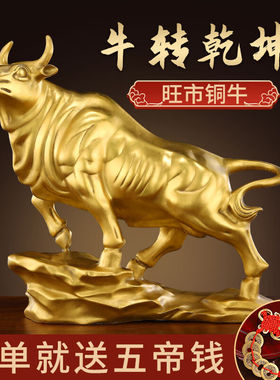 明恩纯黄铜牛摆件生肖牛摆件牛气冲天家居华尔街牛办公室铜牛工艺