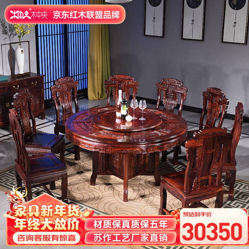木中央红木家具印尼黑酸枝(学名:阔叶黄檀)餐桌椅组合餐厅饭桌实