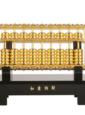 聚缘阁算盘摆件如意算盘家居装饰工艺品金算盘乔迁店铺开业商务礼